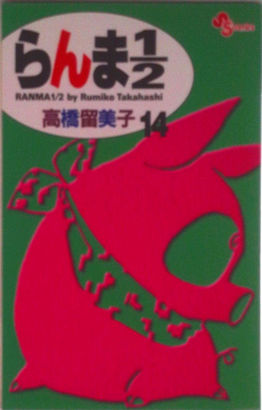 らんま1/2 1〜31巻 新装版 らんま1/2 新装版 1-38