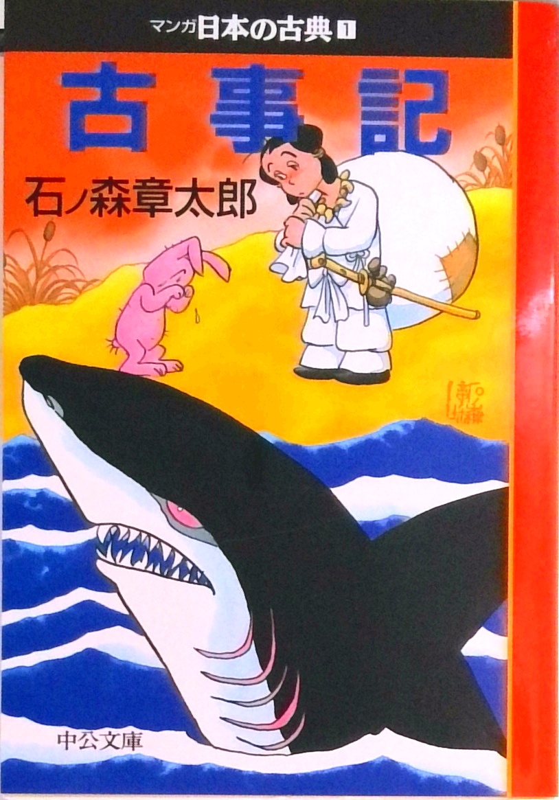 マンガ日本の古典(全32巻セット) (中公文庫) | 中古本の販売・買取は