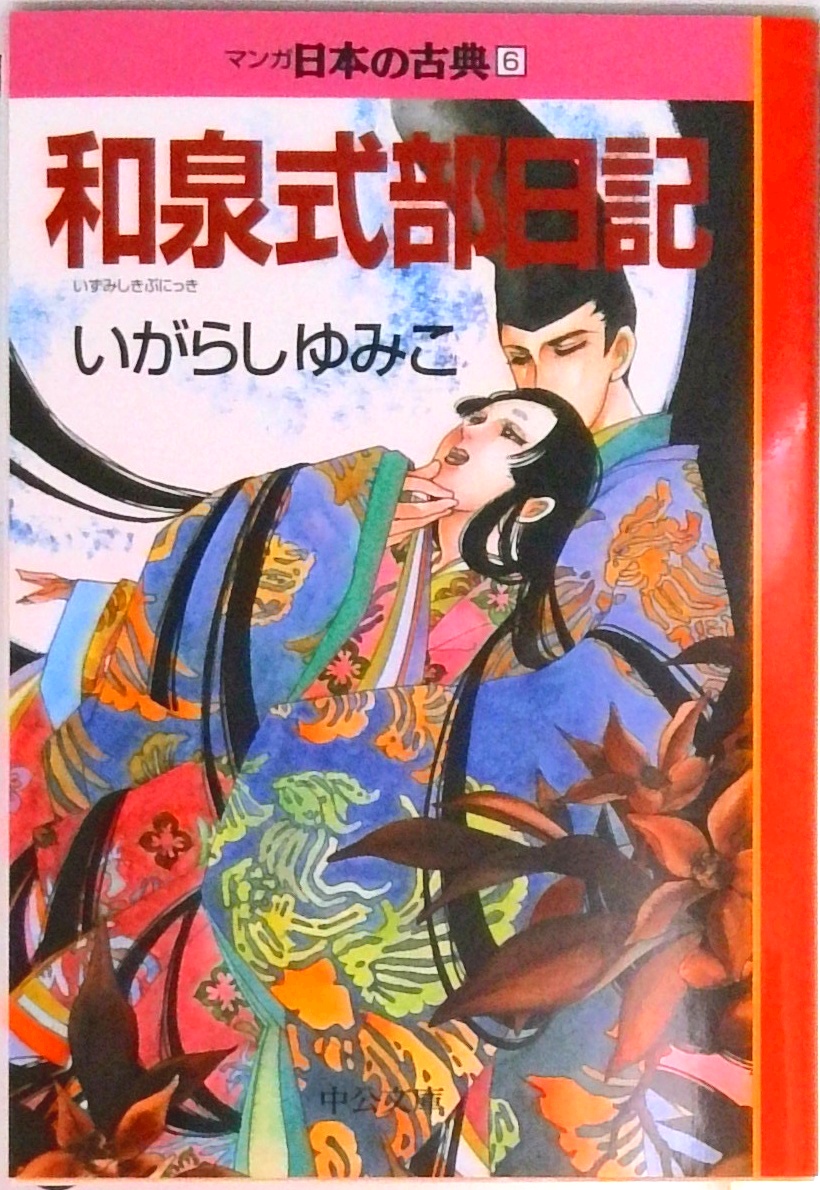 マンガ日本の古典(全32巻セット) (中公文庫) | 中古本の販売・買取は