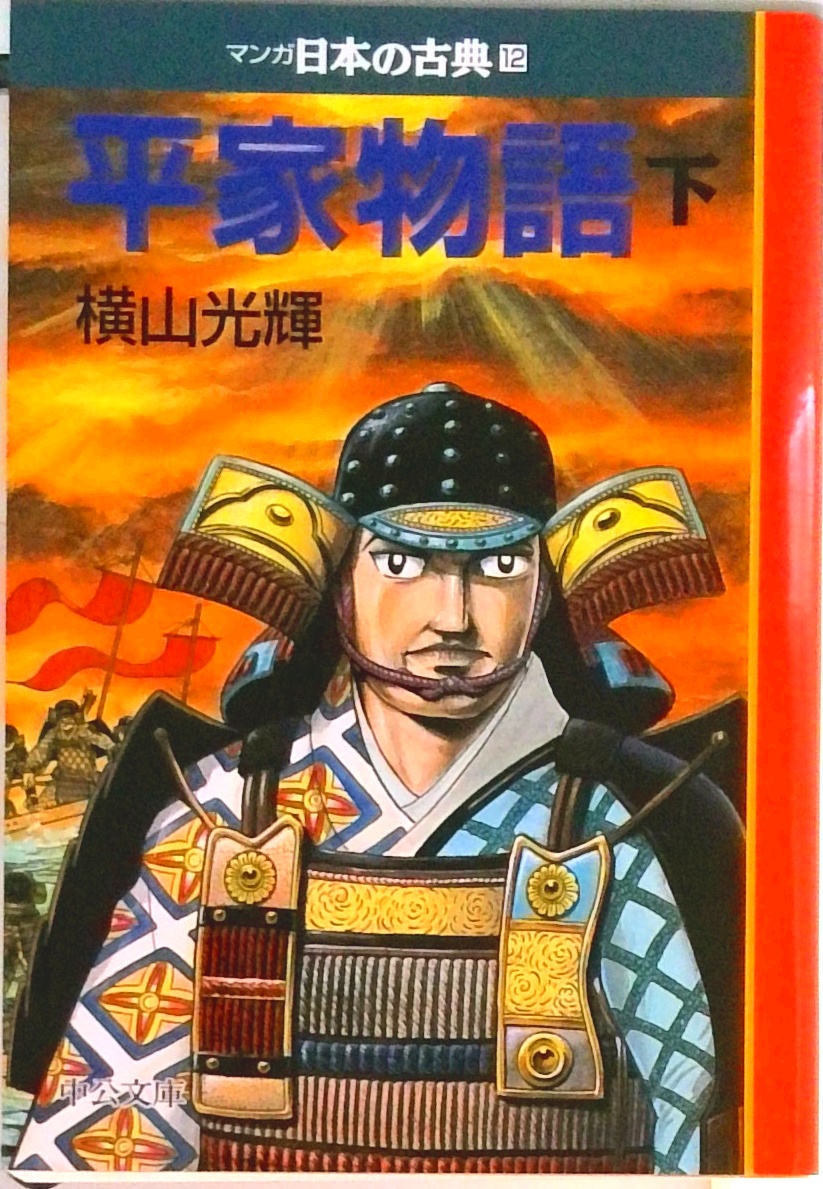 マンガ日本の古典(全32巻セット) (中公文庫) | 中古本の販売・買取は