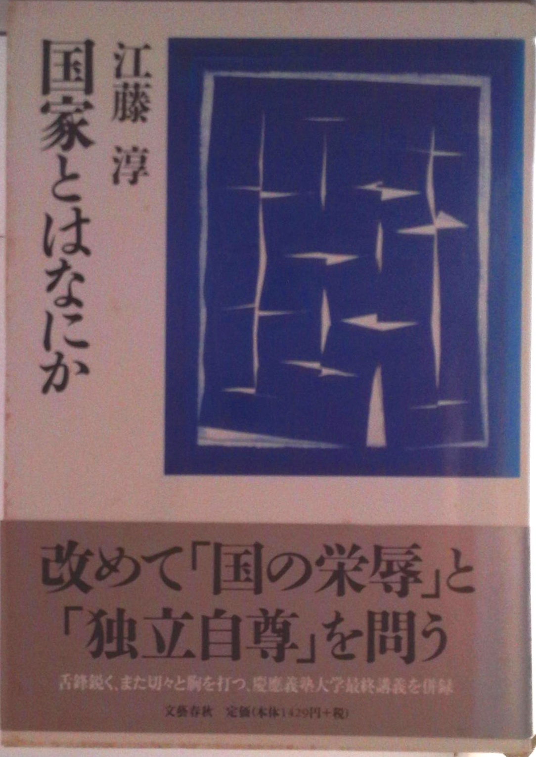 国家 と は
