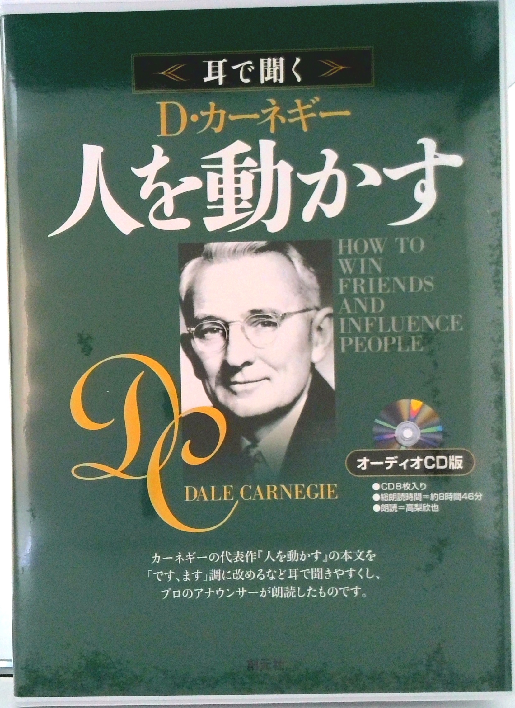 人を動かす オーディオCD版 | 検索 | 古本買取のバリューブックス