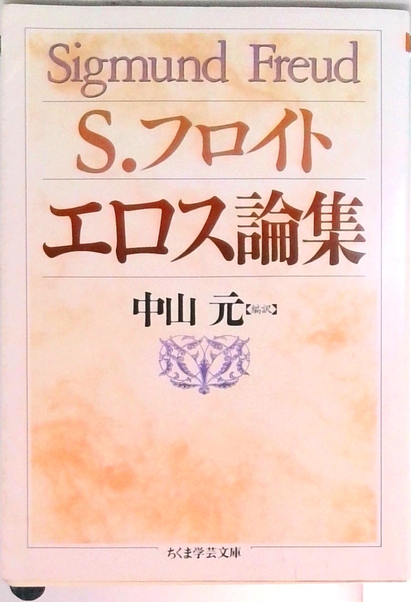 岩波書店 - フロイト全集5　 夢解釈Ⅱ 1900年――夢解釈II (フロイト全集 第5巻) | 新宮 一成 |本 | 通販