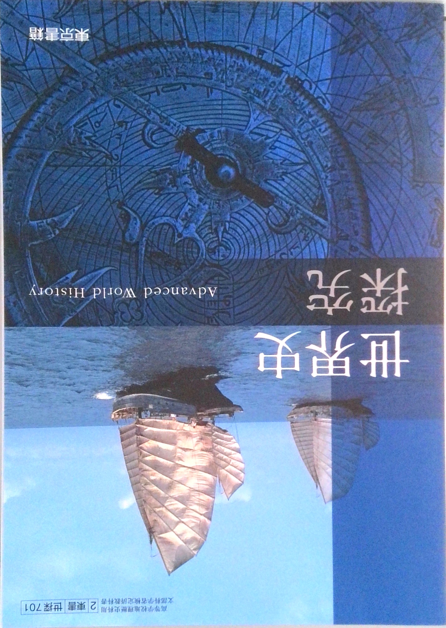 世界史探究 [世探 701] | 中古本の販売・買取はバリューブックス