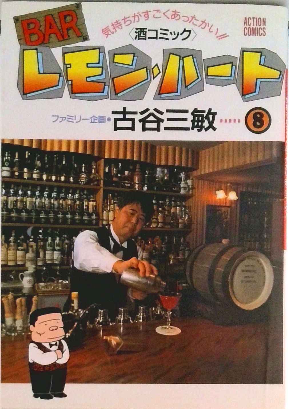 BARレモン・ハート | 中古本の販売・買取はバリューブックス