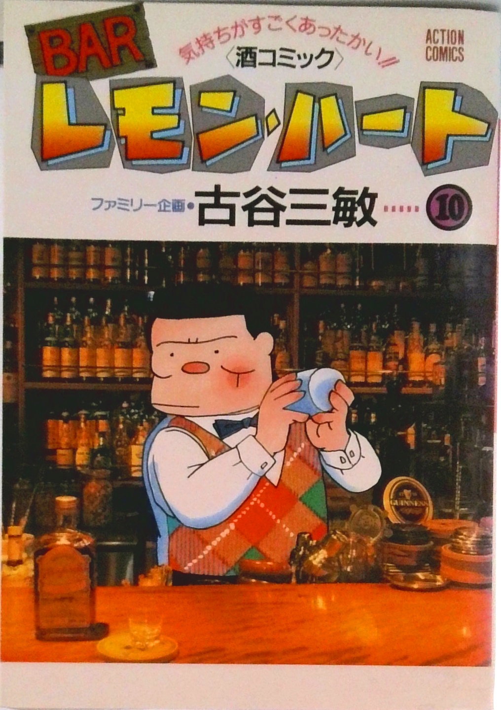 BARレモン・ハート | 検索 | 古本買取のバリューブックス