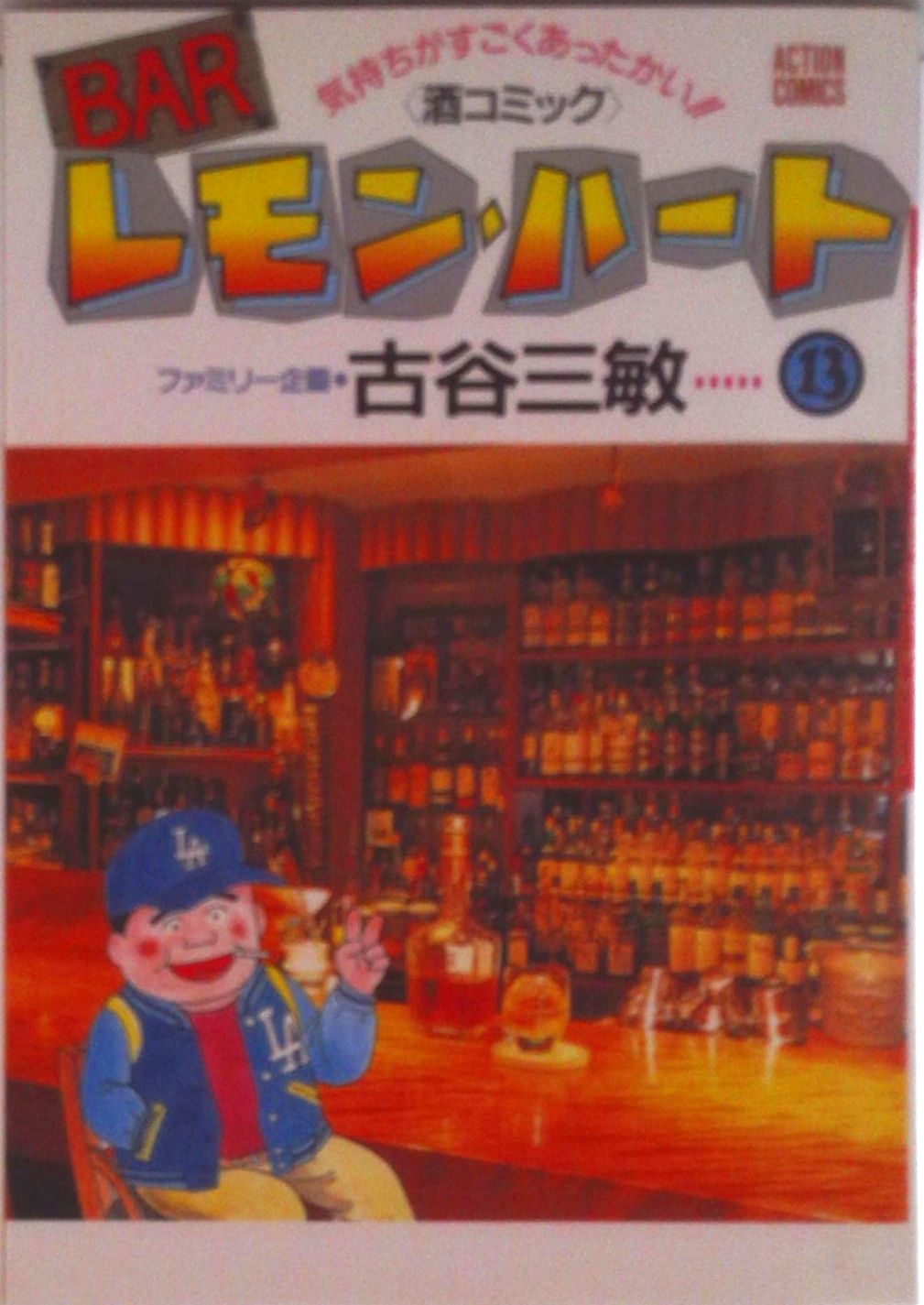 BARレモン・ハート | 検索 | 古本買取のバリューブックス