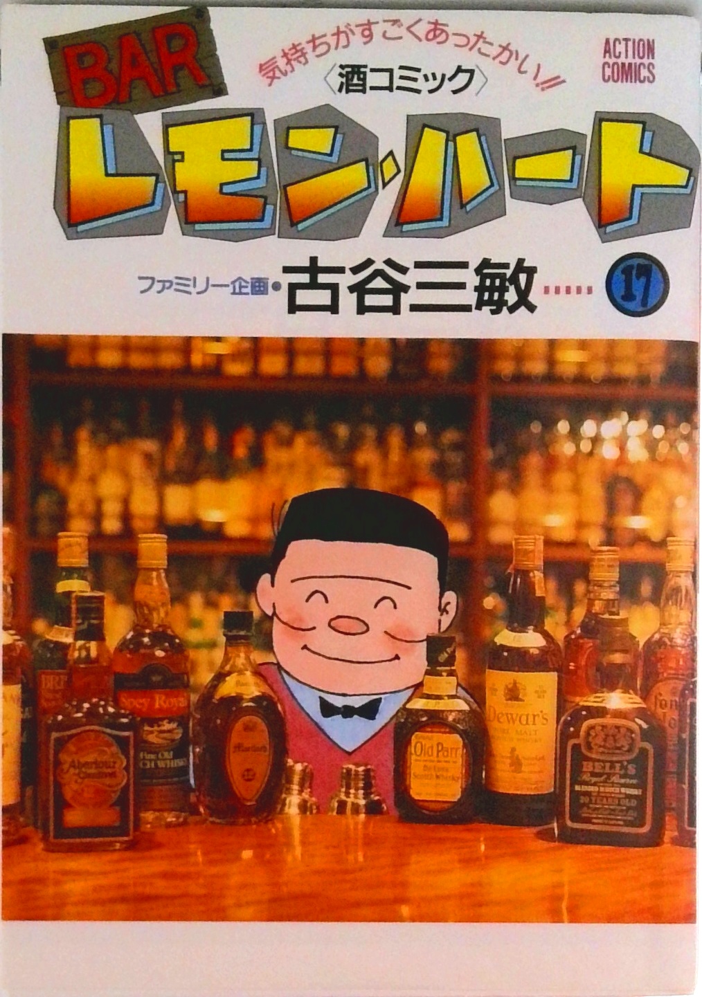 BARレモン・ハート | 検索 | 古本買取のバリューブックス