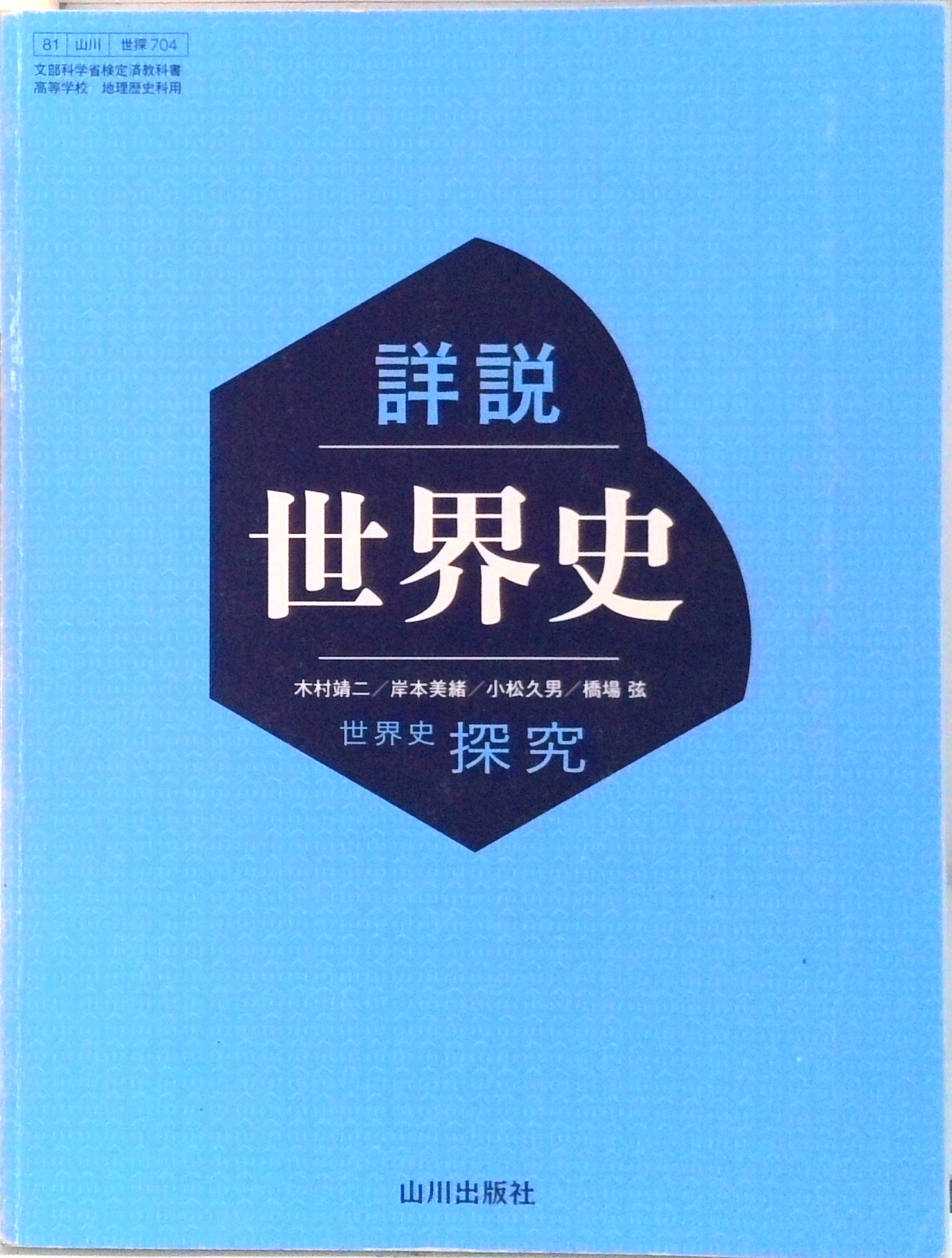 【学校専売品】要説世界史 教授資料 授業実践編 rectangle_large_type_2_592104d