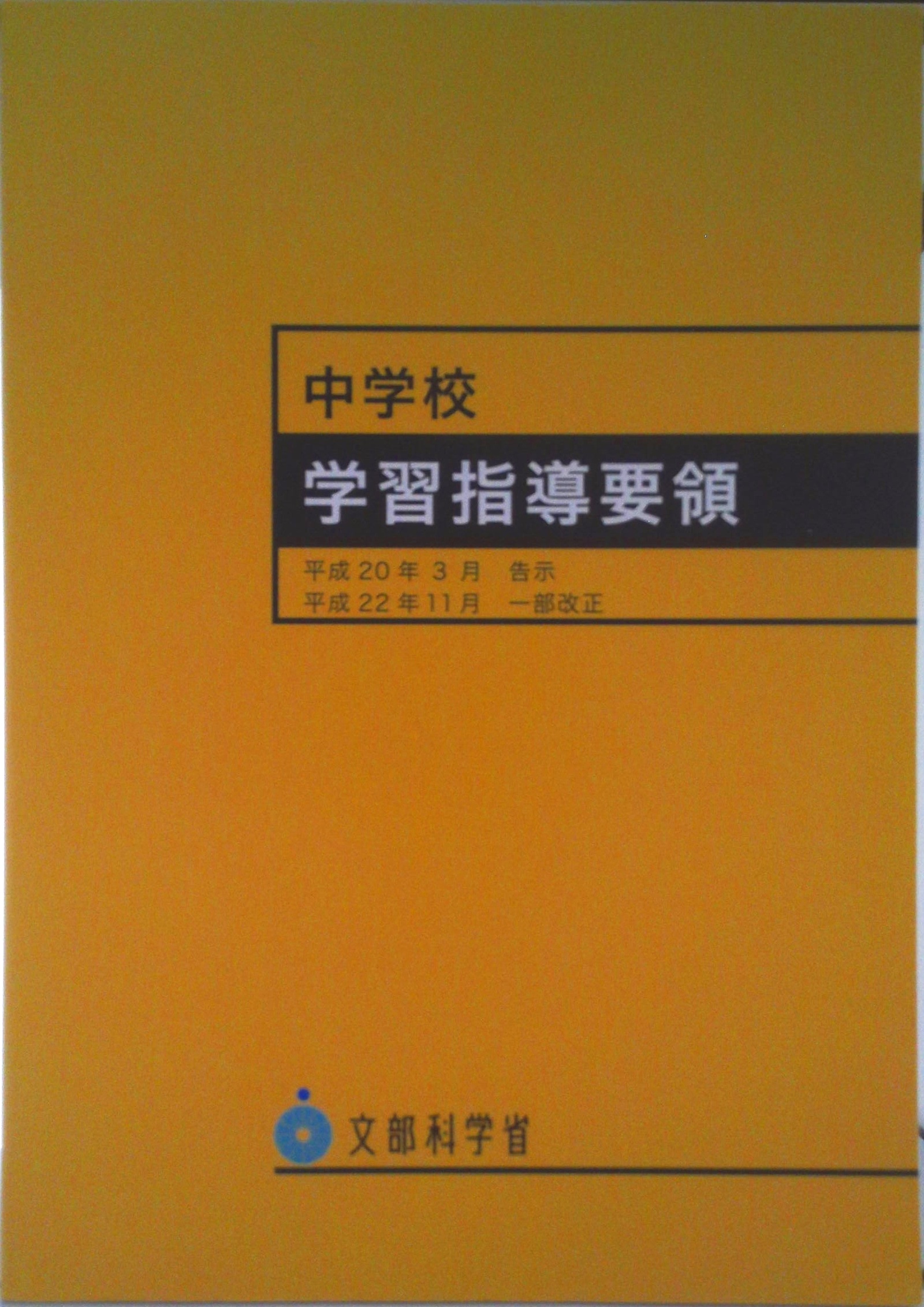 中学校学習指導要領 | 検索 | 古本買取のバリューブックス