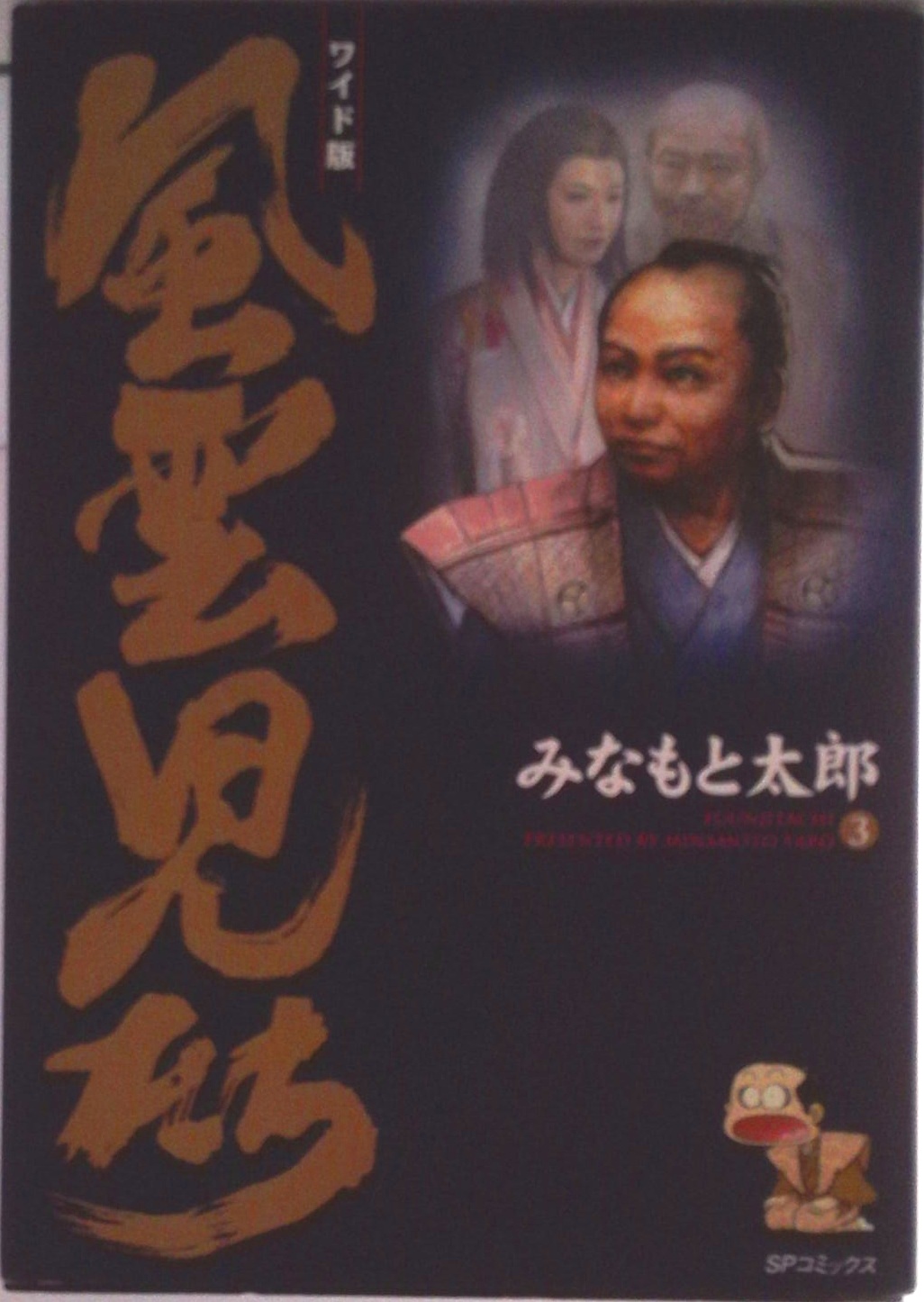 風雲児たち全20巻 | 検索 | 古本買取のバリューブックス