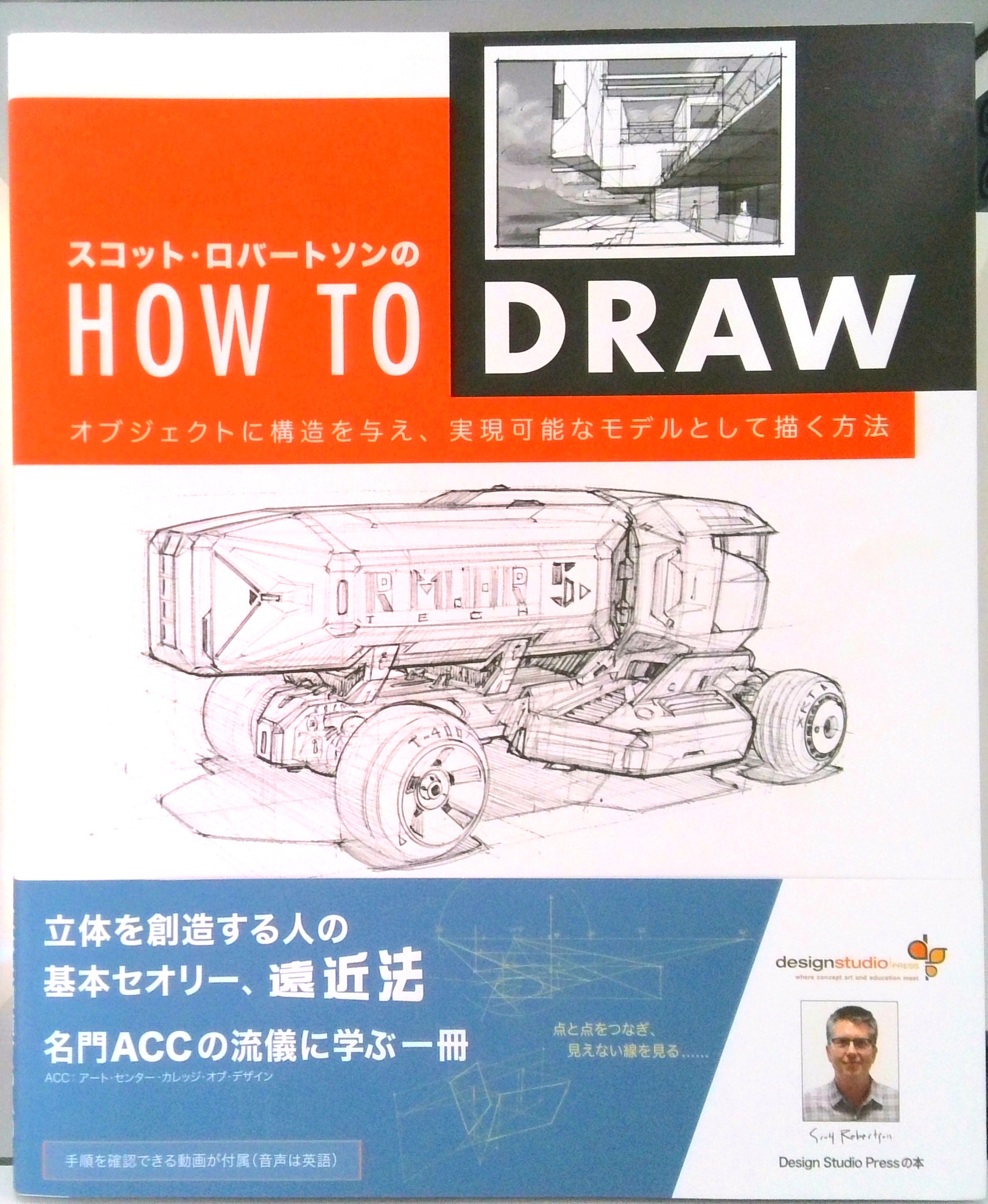 スコット・ロバートソンのHOW TO DRAW | 中古本の販売・買取はバリュー
