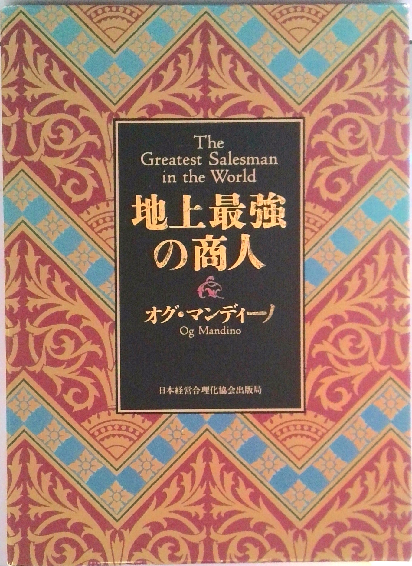 地上最強の商人 | 中古本の販売・買取はバリューブックス